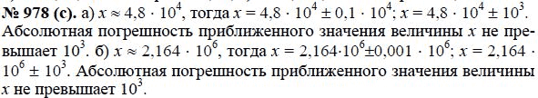 Ответ к задаче № 978 (с) - Ю.Н. Макарычев, гдз по алгебре 8 класс